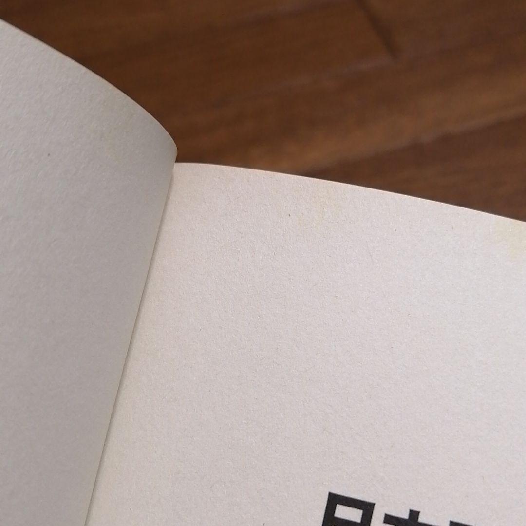 ⑥日本国増税倒産 : 格差是正が招くデッド・エンド