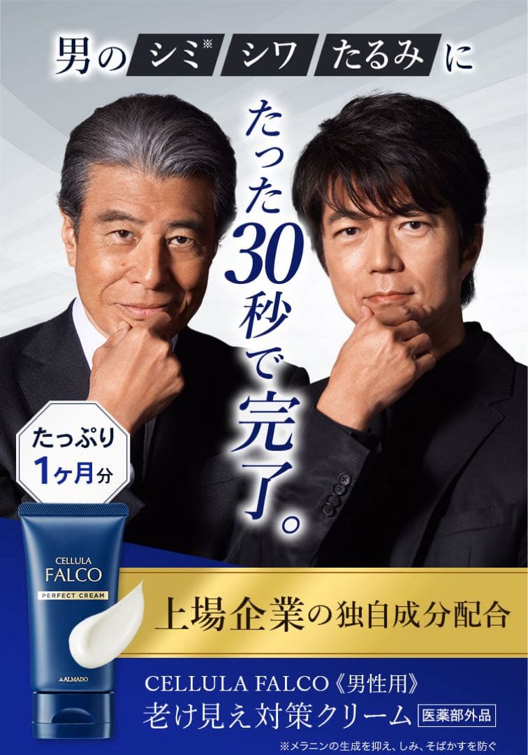 新品未使用　アルマード　チェルラーファルコ　パーフェクトクリーム　2個