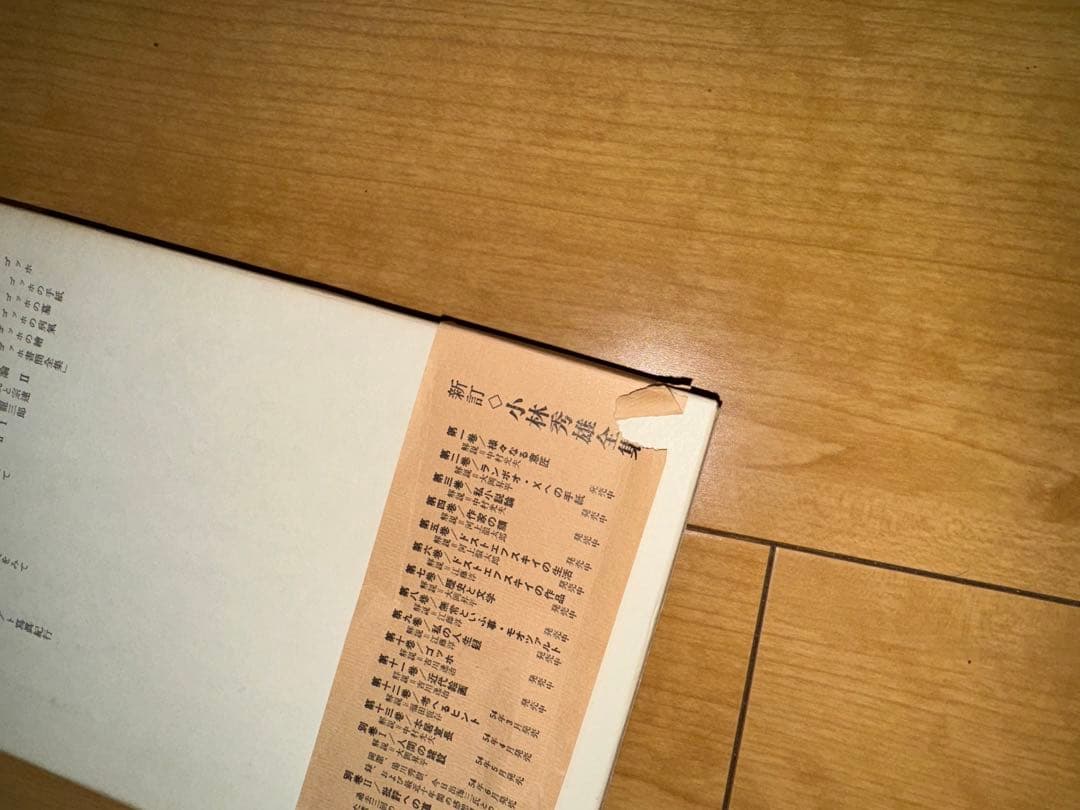 【最終値下げ】新・小林秀雄全集 全15巻 新潮社