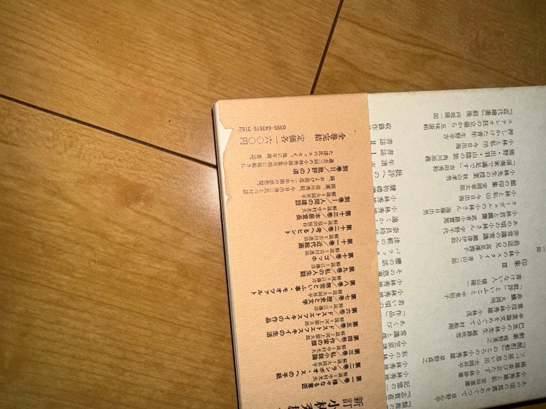 【最終値下げ】新・小林秀雄全集 全15巻 新潮社