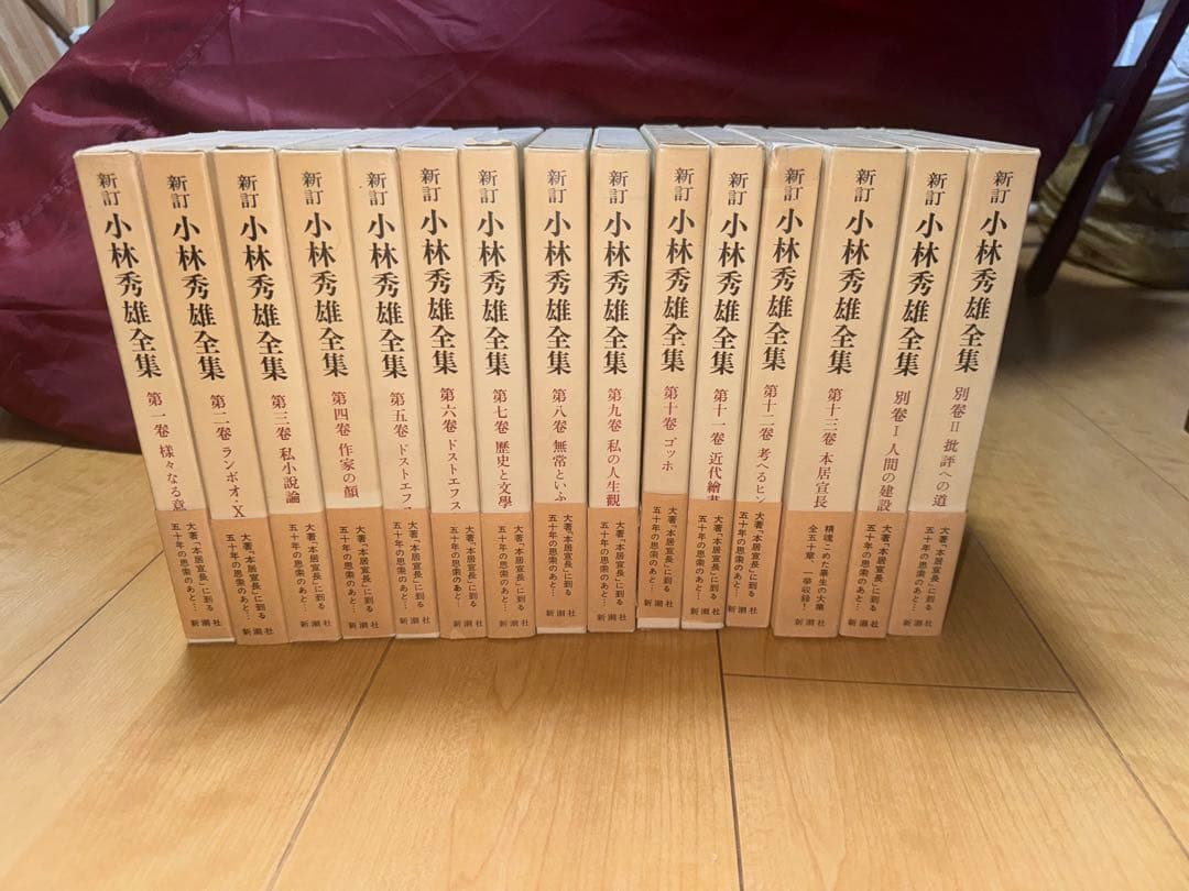 【最終値下げ】新・小林秀雄全集 全15巻 新潮社