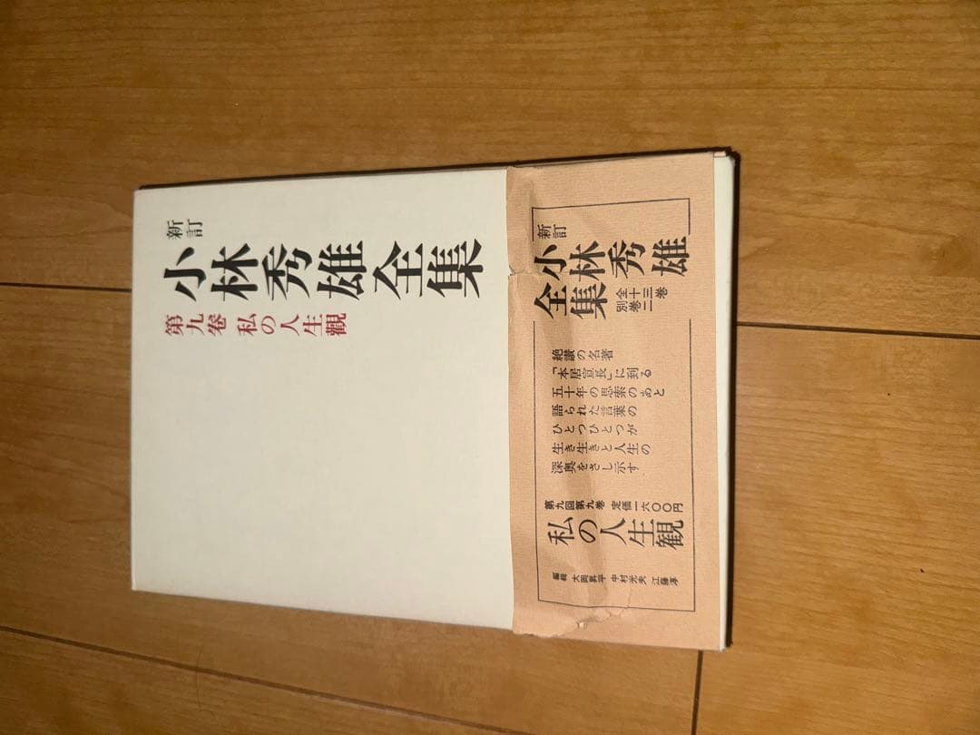 【最終値下げ】新・小林秀雄全集 全15巻 新潮社