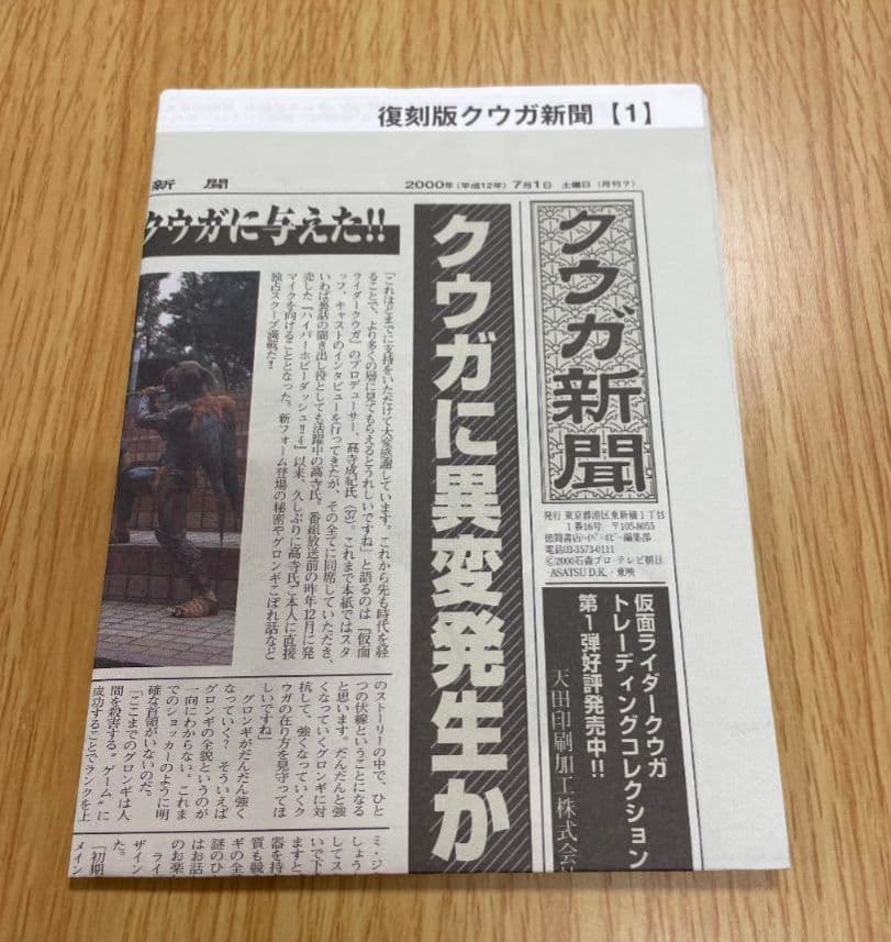 仮面ライダークウガ Blu-rayBOX 初回限定 復刻版 25周年 クウガ新聞