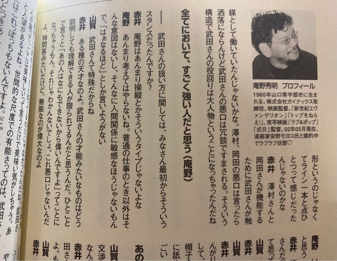 のーてんき通信―エヴァンゲリオンを創った男たち　武田康広