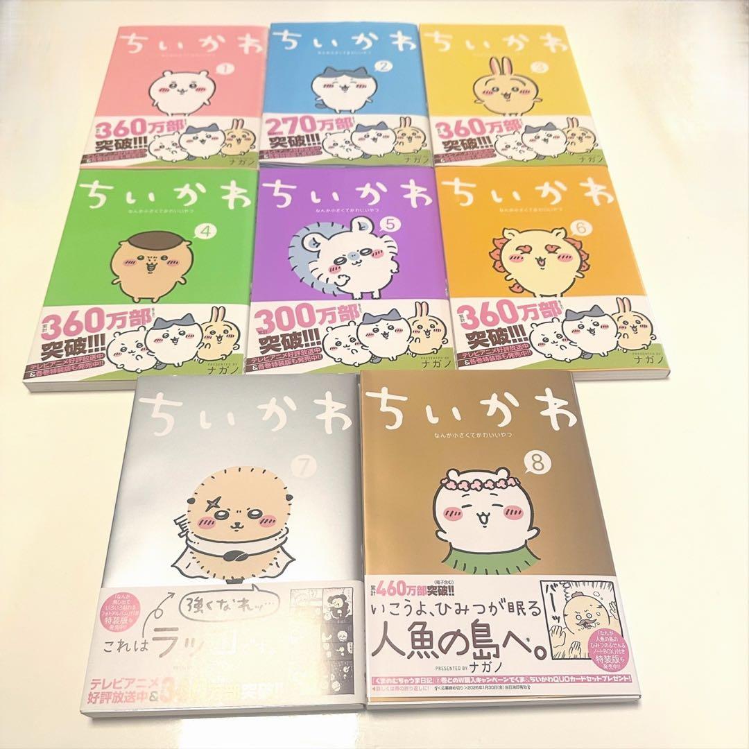 講談社 モーニング ナガノ『ちいかわ なんか小さくてかわいいやつ』1巻〜最新8巻