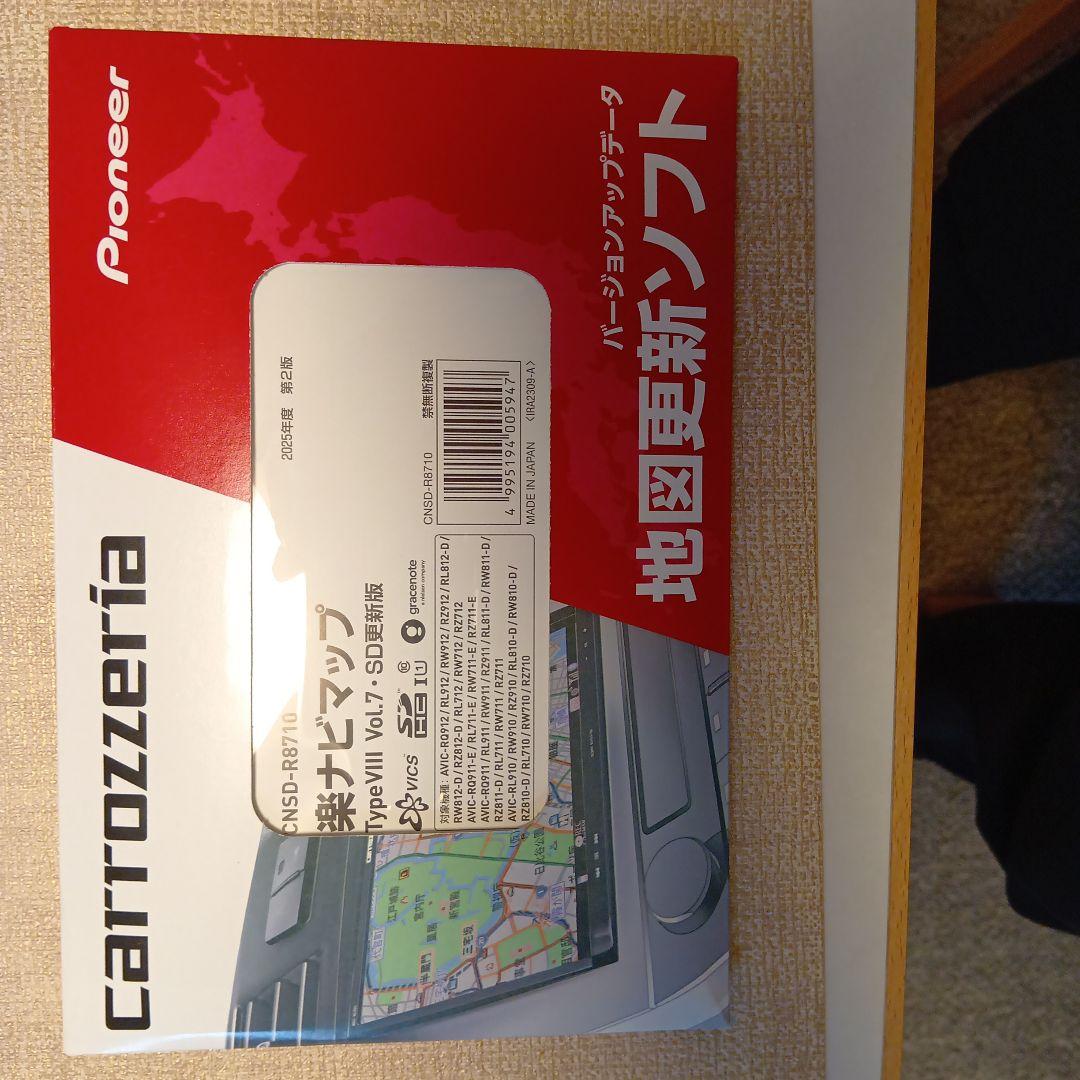 カロッツェリア AVIC-RL811D 8インチ2025地図付き整備済み