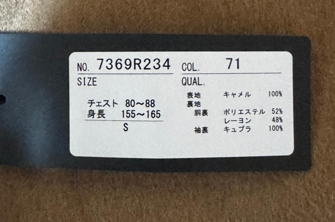 ヒルトン 洋服の青山 キャメル素材 チェスターコート サイズS 新品 ベージュ