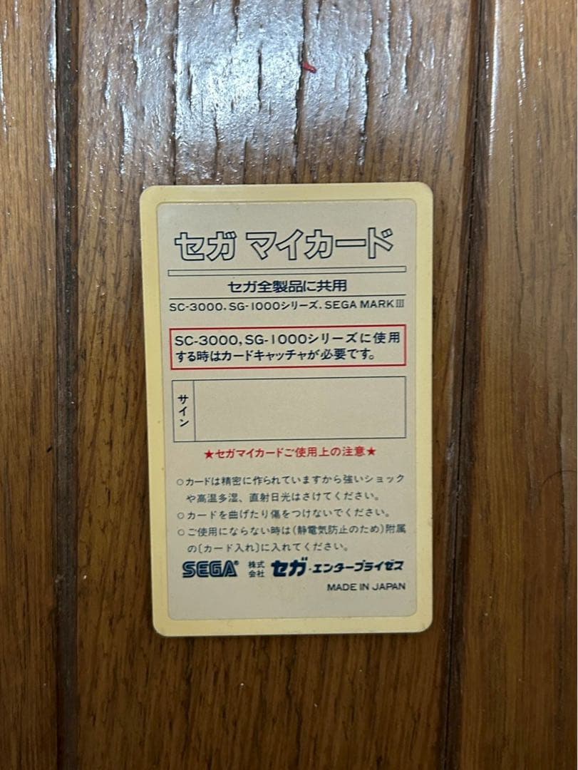 セガ マイカード　SEGA 7枚セット