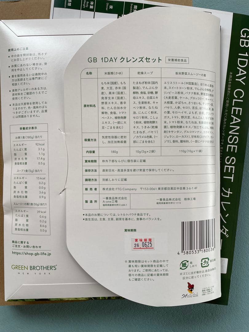 GB ワンデイクレンズ ファスティング　2セット