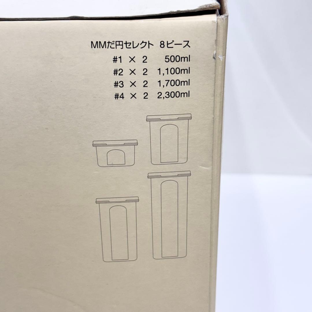 新品・未使用品！タッパーウェア 8点セット MMだ円 保存容器 オーバル