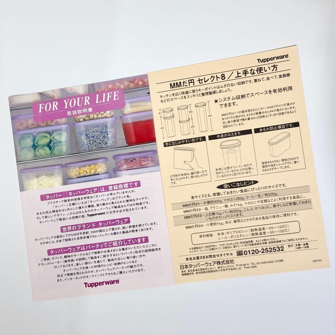 新品・未使用品！タッパーウェア 8点セット MMだ円 保存容器 オーバル