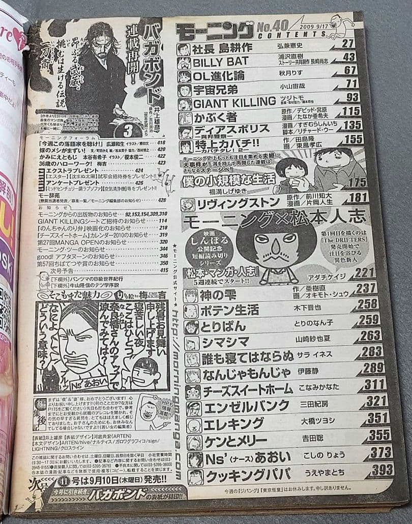 モーニング2007年40&41号バガボンド2冊連結表紙/巻頭カラー/井上雄彦