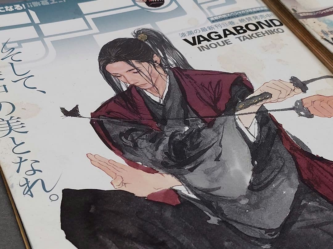 モーニング2007年40&41号バガボンド2冊連結表紙/巻頭カラー/井上雄彦