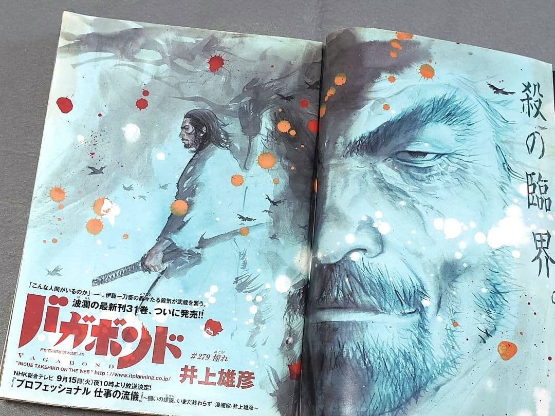 モーニング2007年40&41号バガボンド2冊連結表紙/巻頭カラー/井上雄彦