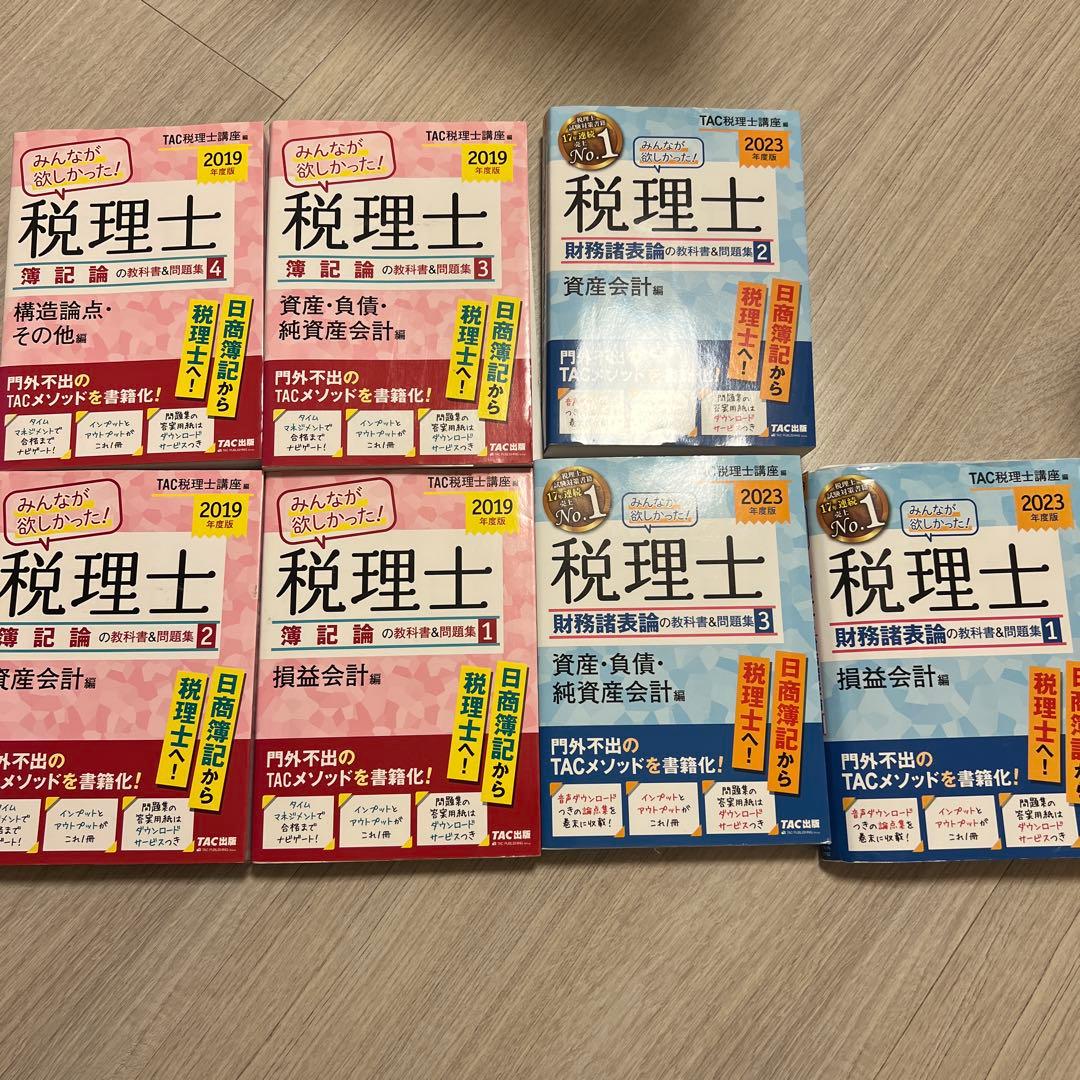 税理士試験対策 問題集セット