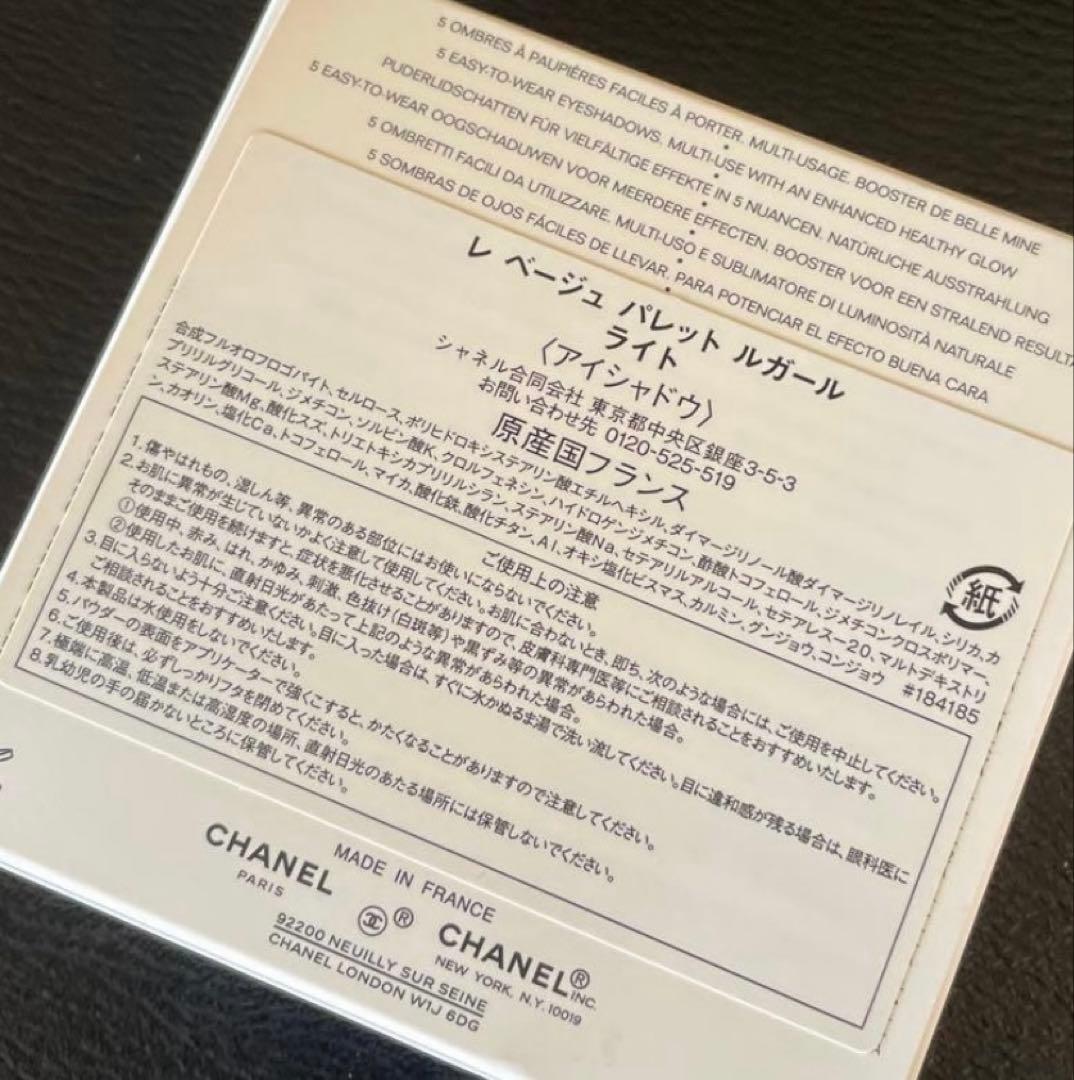 入手困難 CHANEL レ ベージュ パレット ルガール ライト 新品