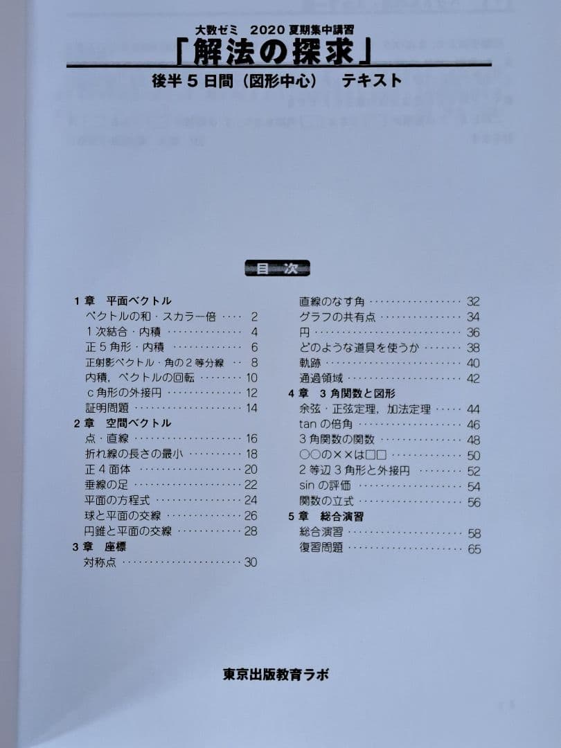 大数　解法の探究 2020年 テキスト　補充プリント付き。