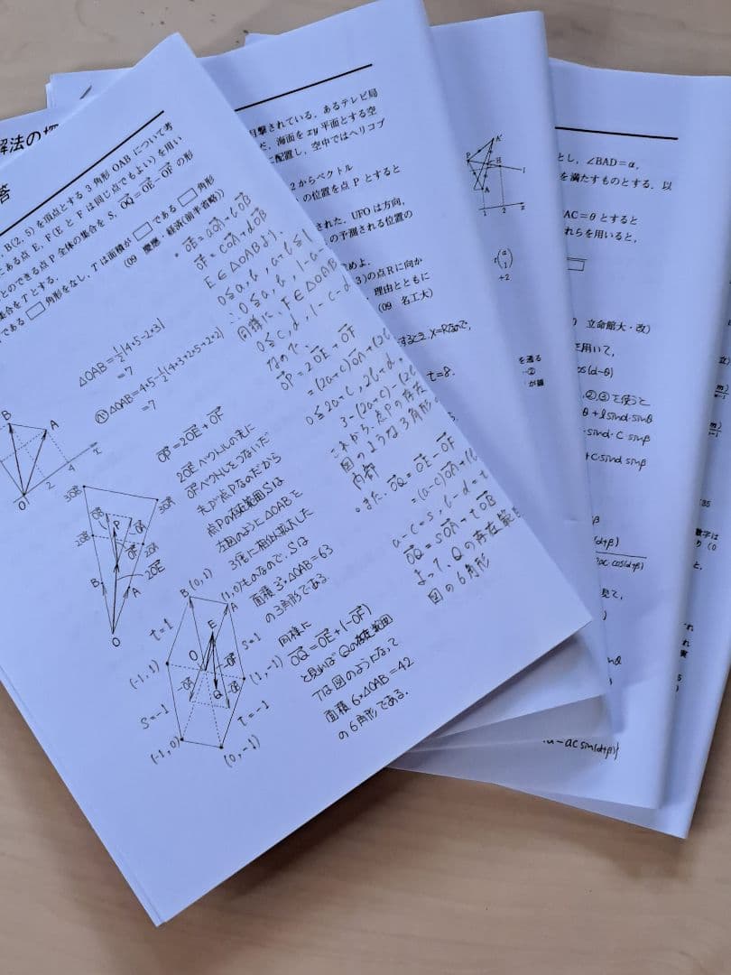 大数　解法の探究 2020年 テキスト　補充プリント付き。