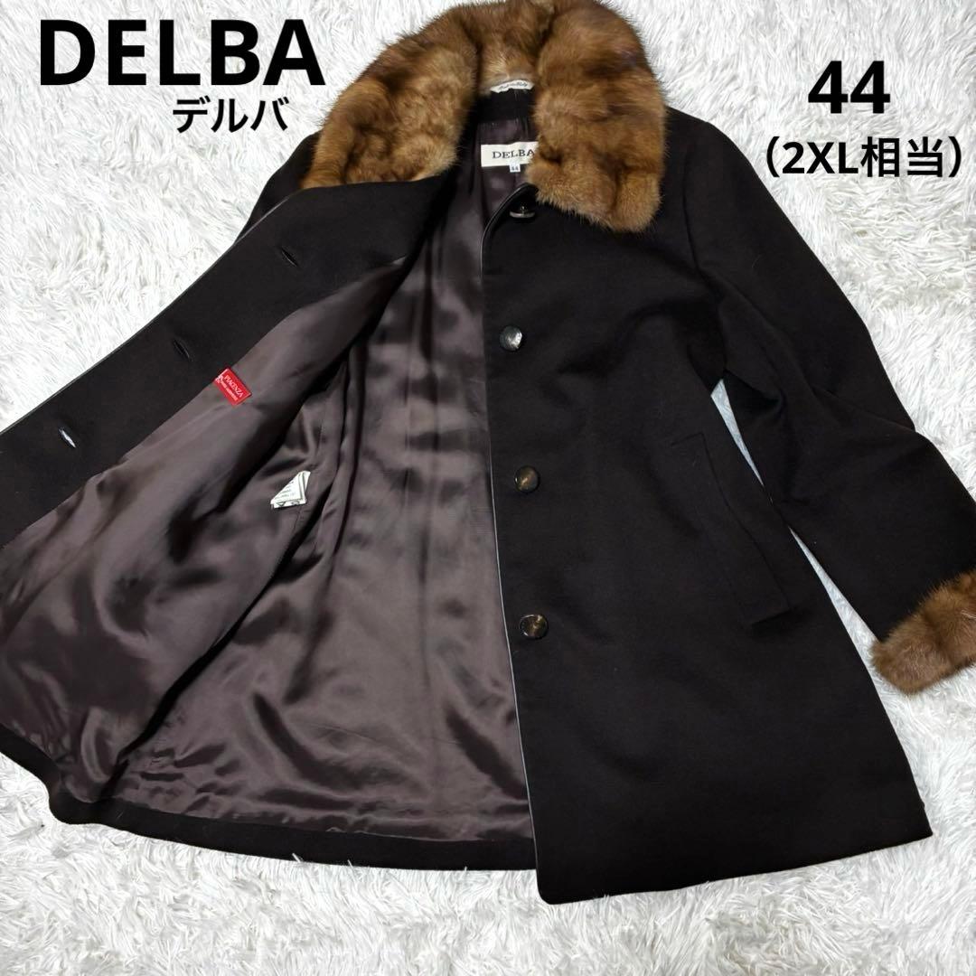 DELBA PIACENZA ロングコート　ファーコート　カシミア　ブラック