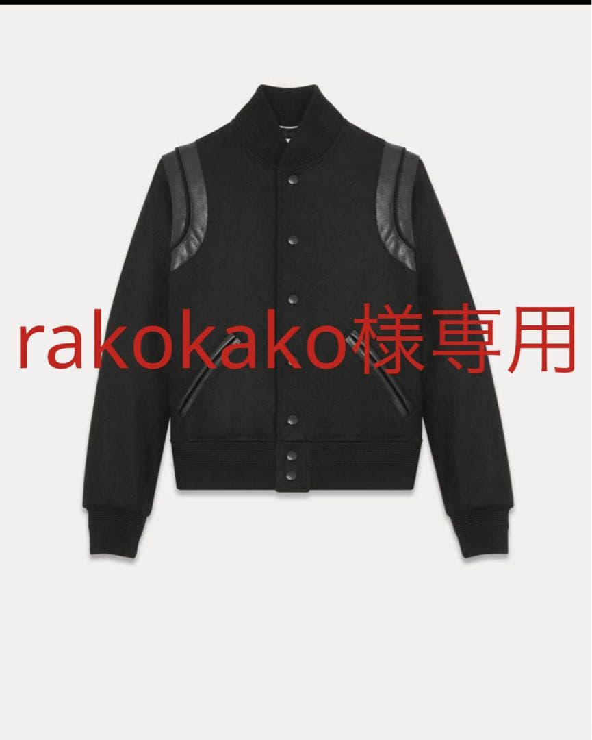 rakokako　サンローラン　バーシティジャケット　テディジャケット