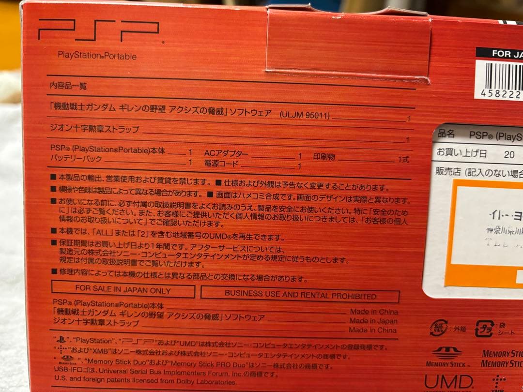 PSP ギレンの野望アクシズの脅威・スペシャルパック箱付きストラップ付き値下げ‼️