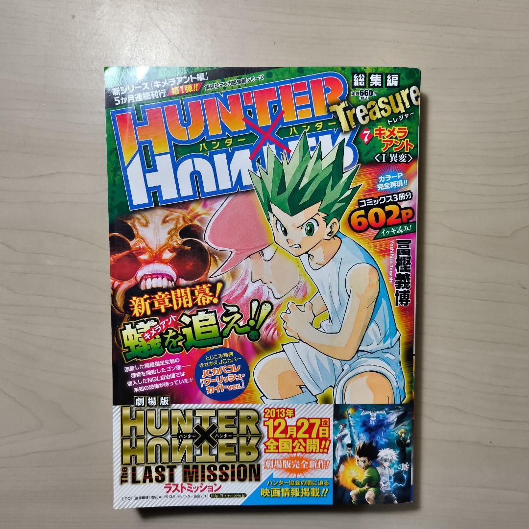 4冊セットHUNTER×HUNTER総集編Treasure カバー４個ついたまま