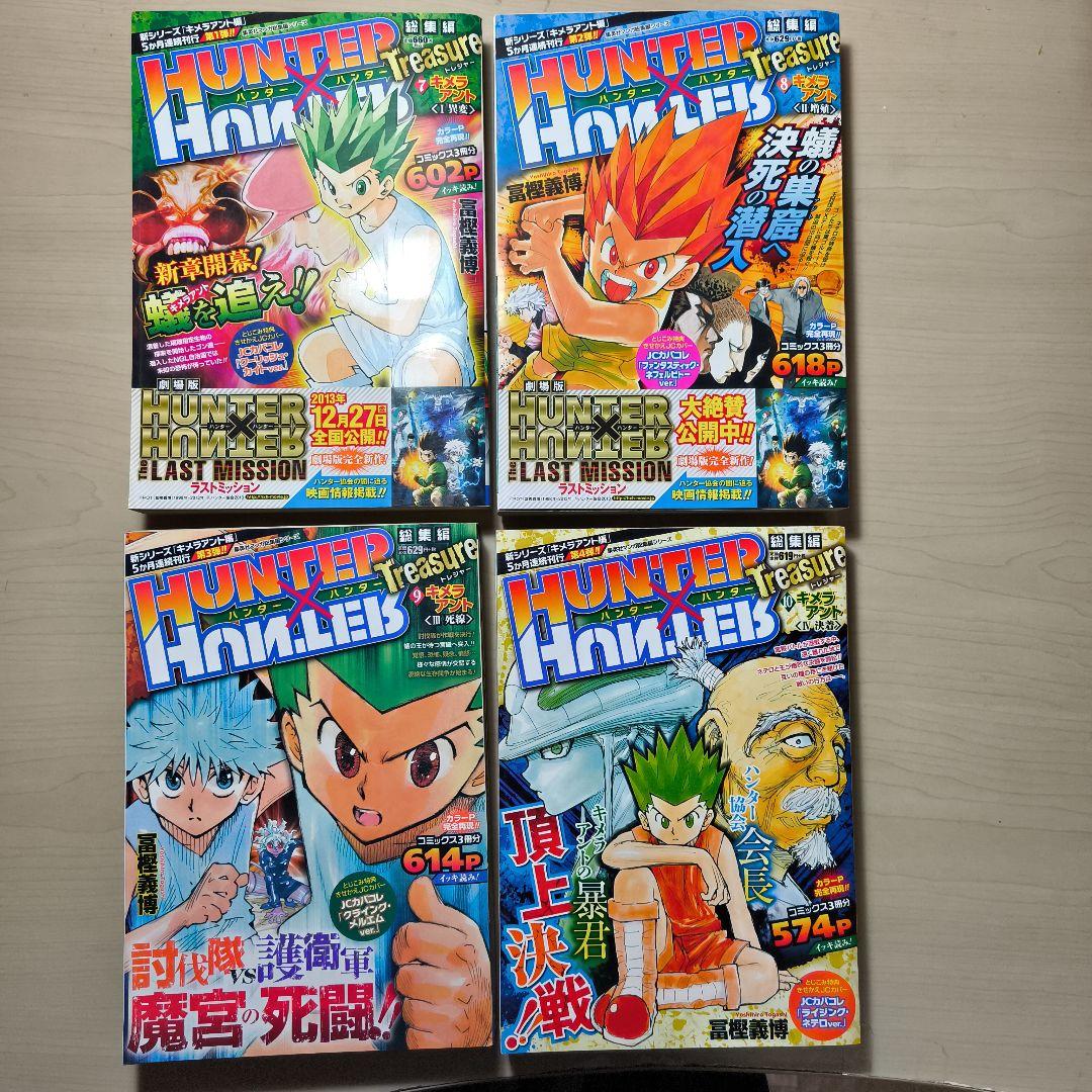 4冊セットHUNTER×HUNTER総集編Treasure カバー４個ついたまま