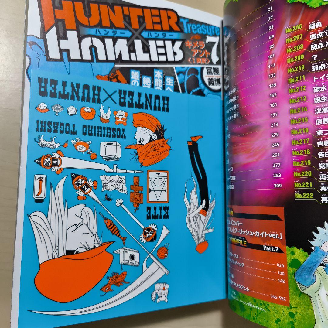 4冊セットHUNTER×HUNTER総集編Treasure カバー４個ついたまま