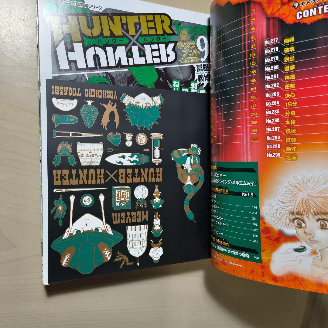 4冊セットHUNTER×HUNTER総集編Treasure カバー４個ついたまま