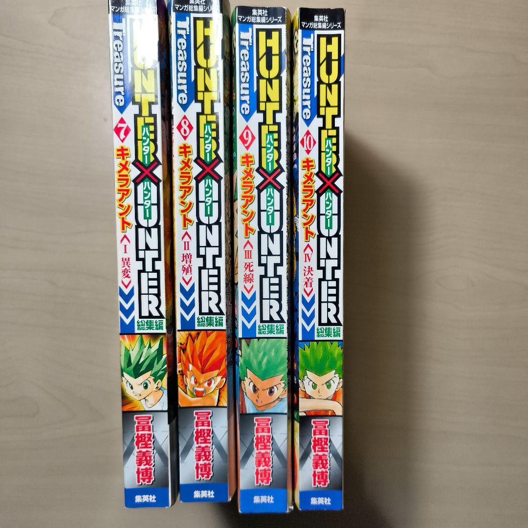 4冊セットHUNTER×HUNTER総集編Treasure カバー４個ついたまま