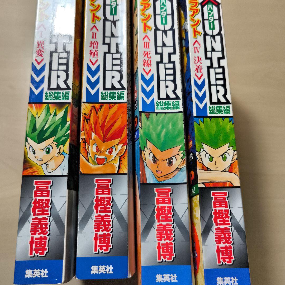 4冊セットHUNTER×HUNTER総集編Treasure カバー４個ついたまま
