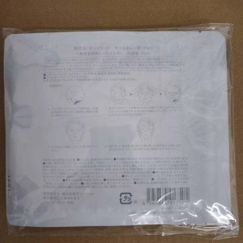 【サンソリット】モイスチャーBCマスク 18枚セット Sunsorit 顔パック