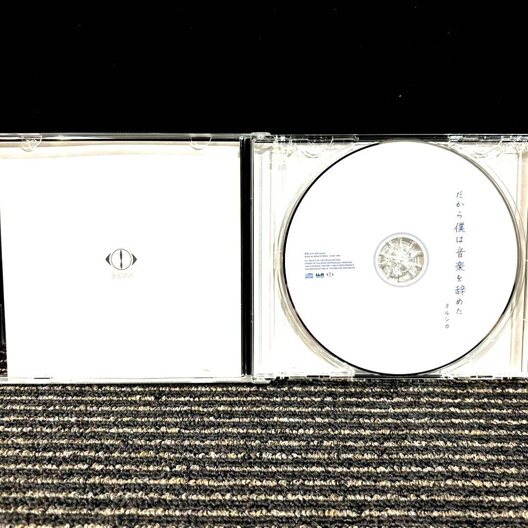 美品　ヨルシカ だから僕は音楽をやめた 初回限定「エルマへ向けた手紙」再現BOX