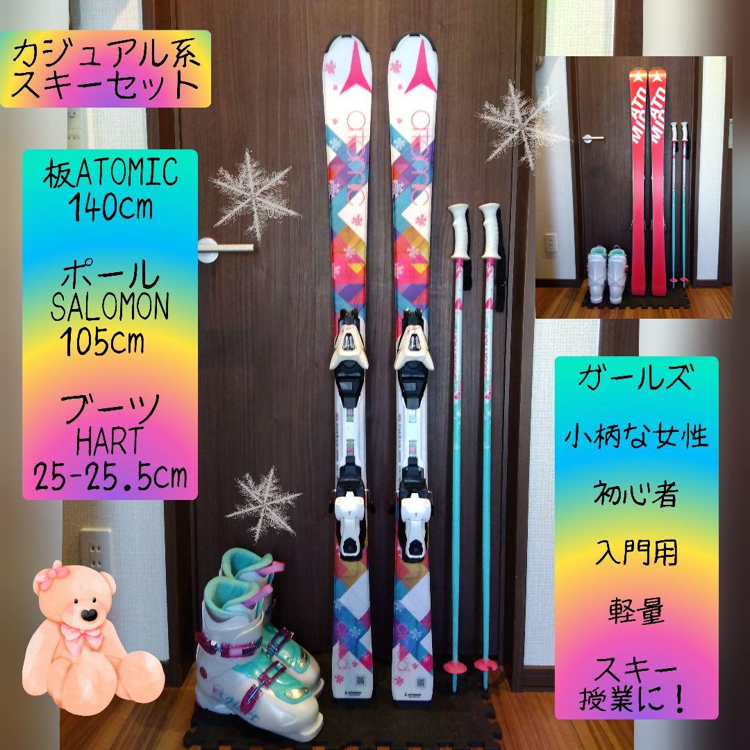 ✿美品✿ATOMIC/女子・小柄な女性用/豪華スキーセット/メンテ・WAX済み✔
