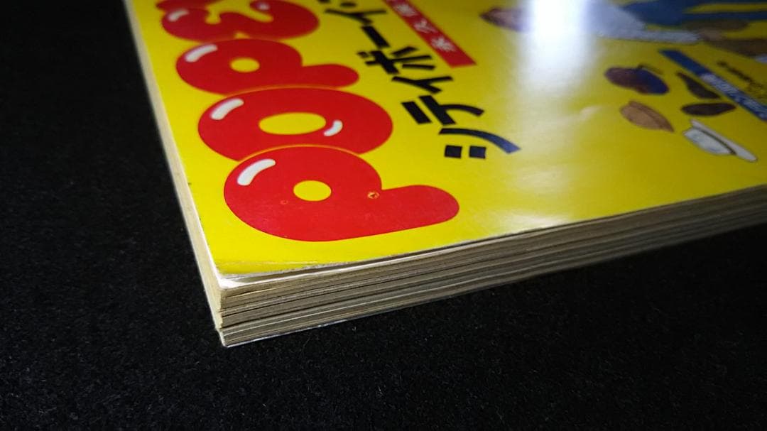 POPEYE ポパイ 1989 9/20号 特大号