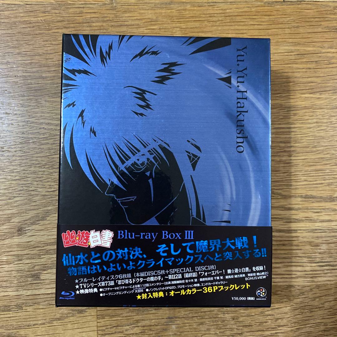 幽☆遊☆白書 Blu-ray BOXⅢ〈6枚組〉