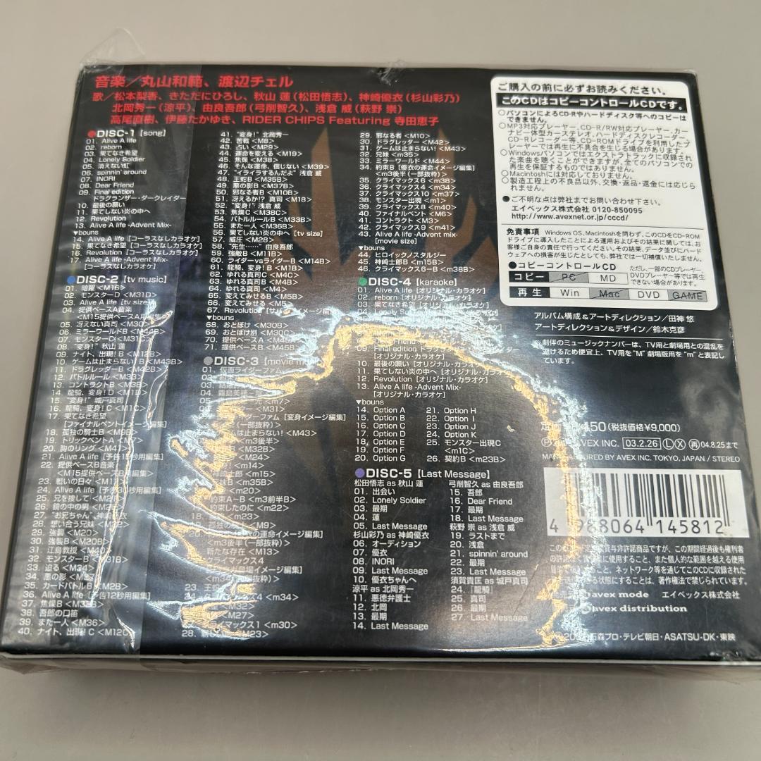 新品　仮面ライダー龍騎　COMPLETE CD-BOX～Last Message