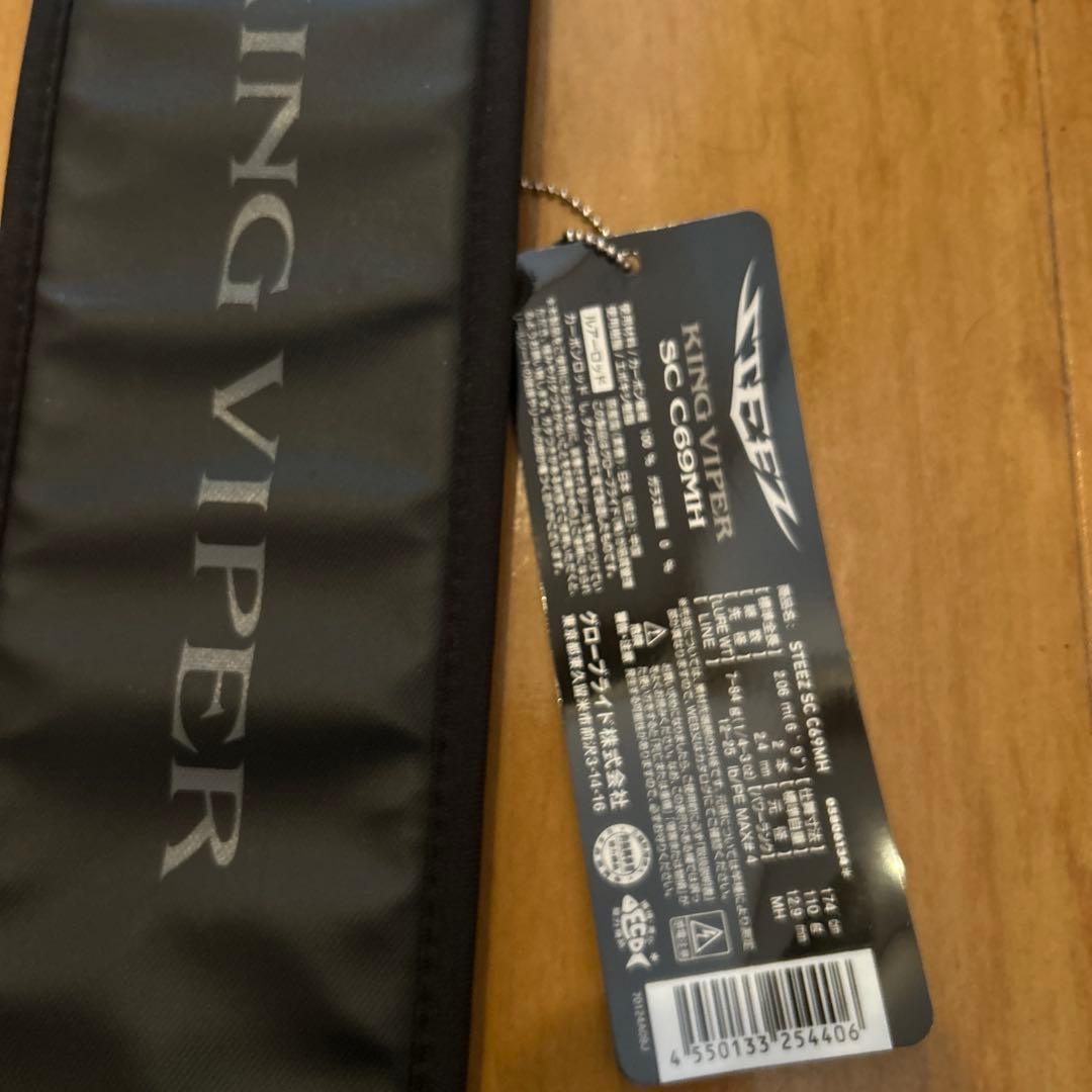 スティーズ　SC C69MH キングバイパー