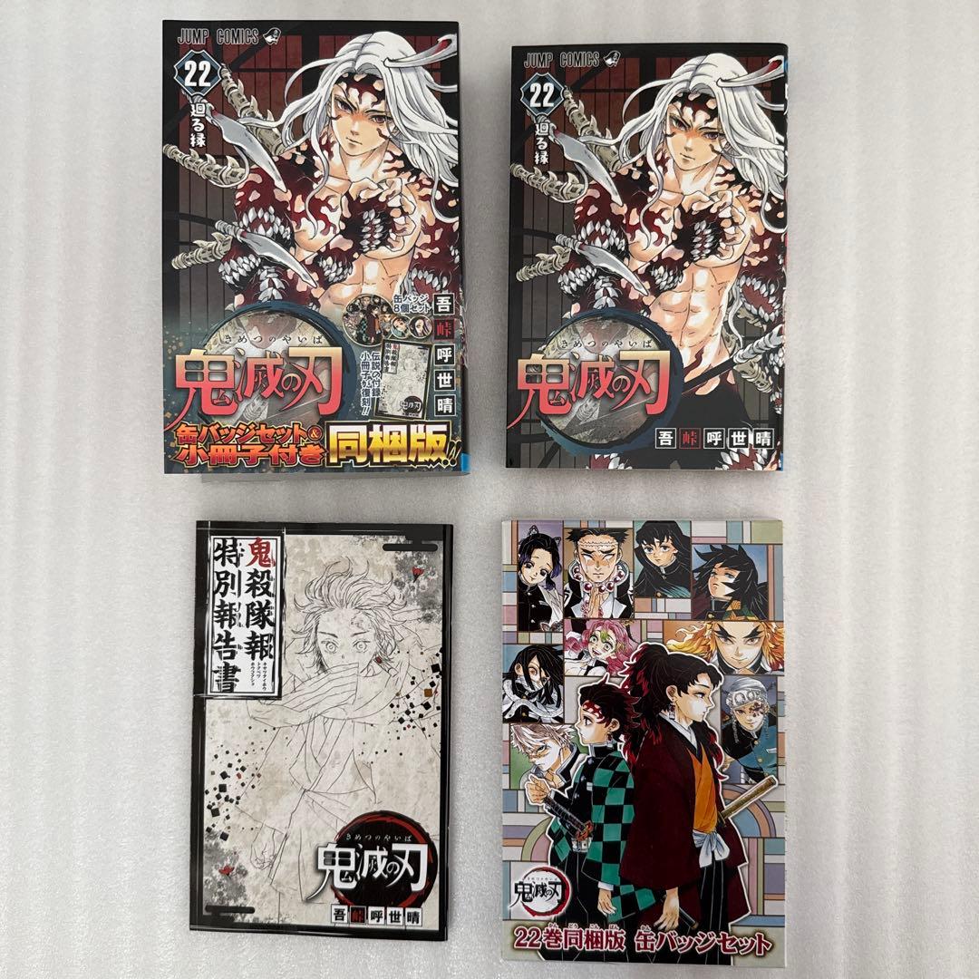 鬼滅の刃 全23巻セット+ファンブック+小説