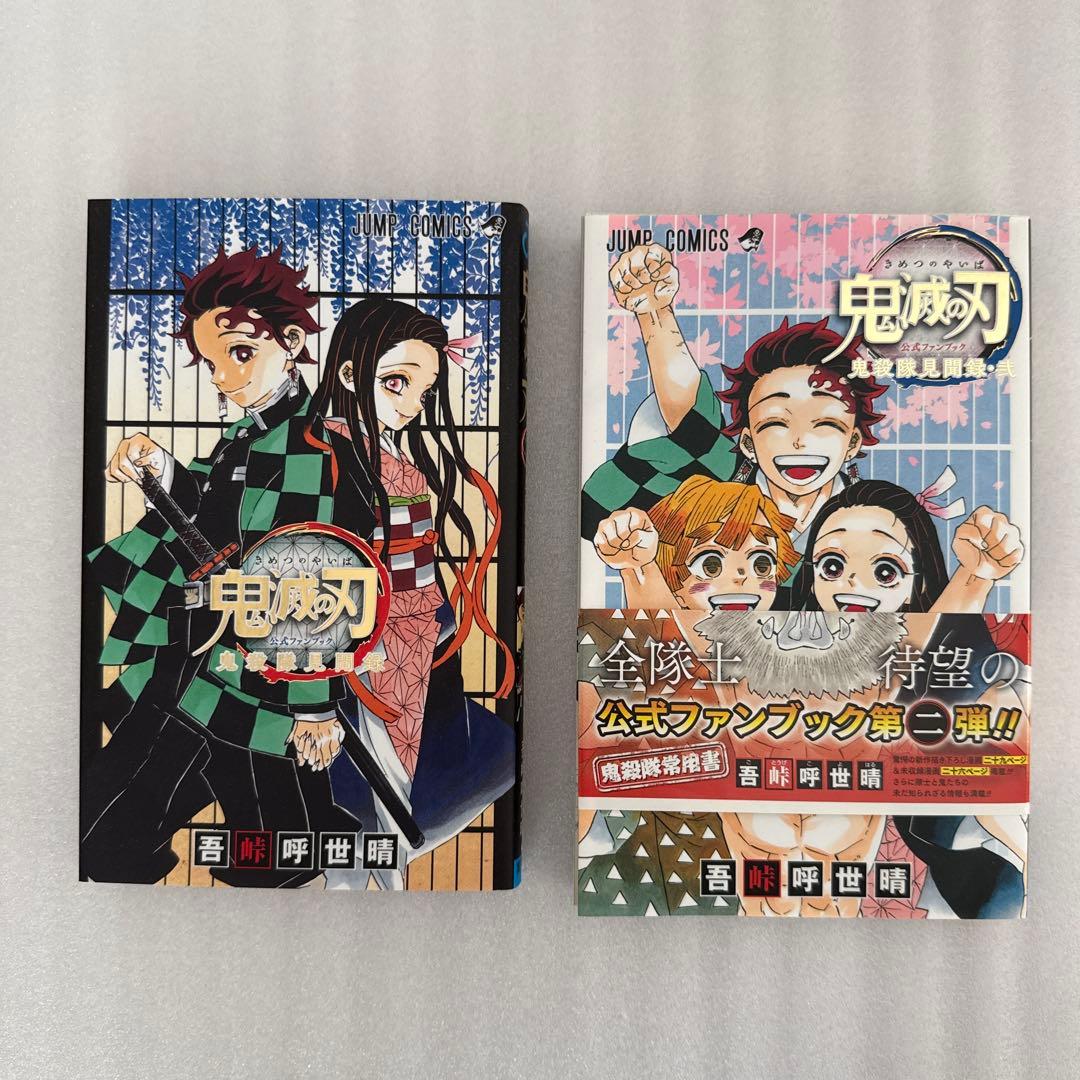 鬼滅の刃 全23巻セット+ファンブック+小説