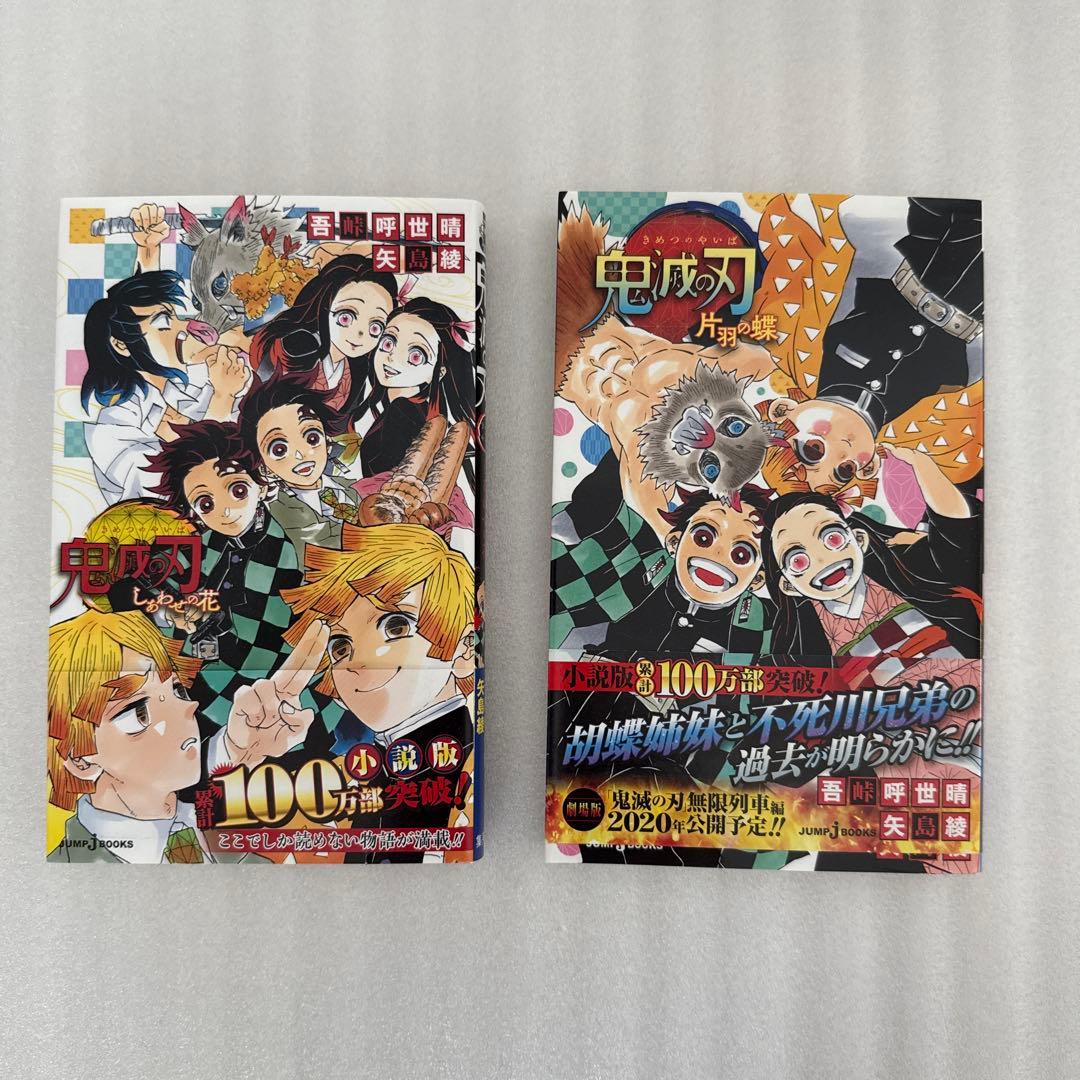 鬼滅の刃 全23巻セット+ファンブック+小説