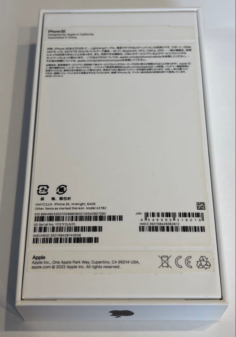 【美品】iPhoneSE（第３世代） 64GB
