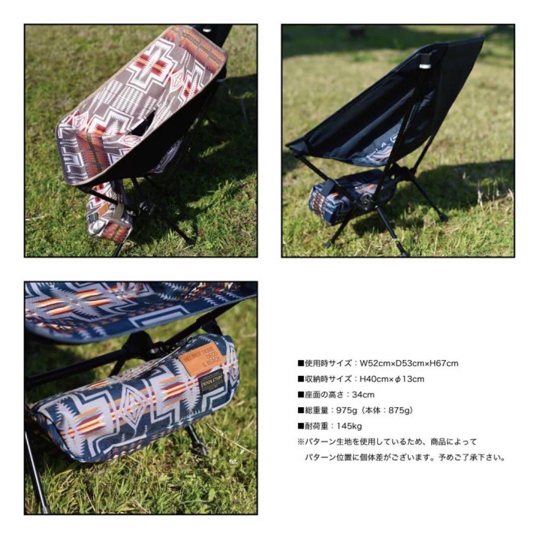 【限定】ペンドルトン×ヘリノックス チェアホーム ハーディングブラウンブラック