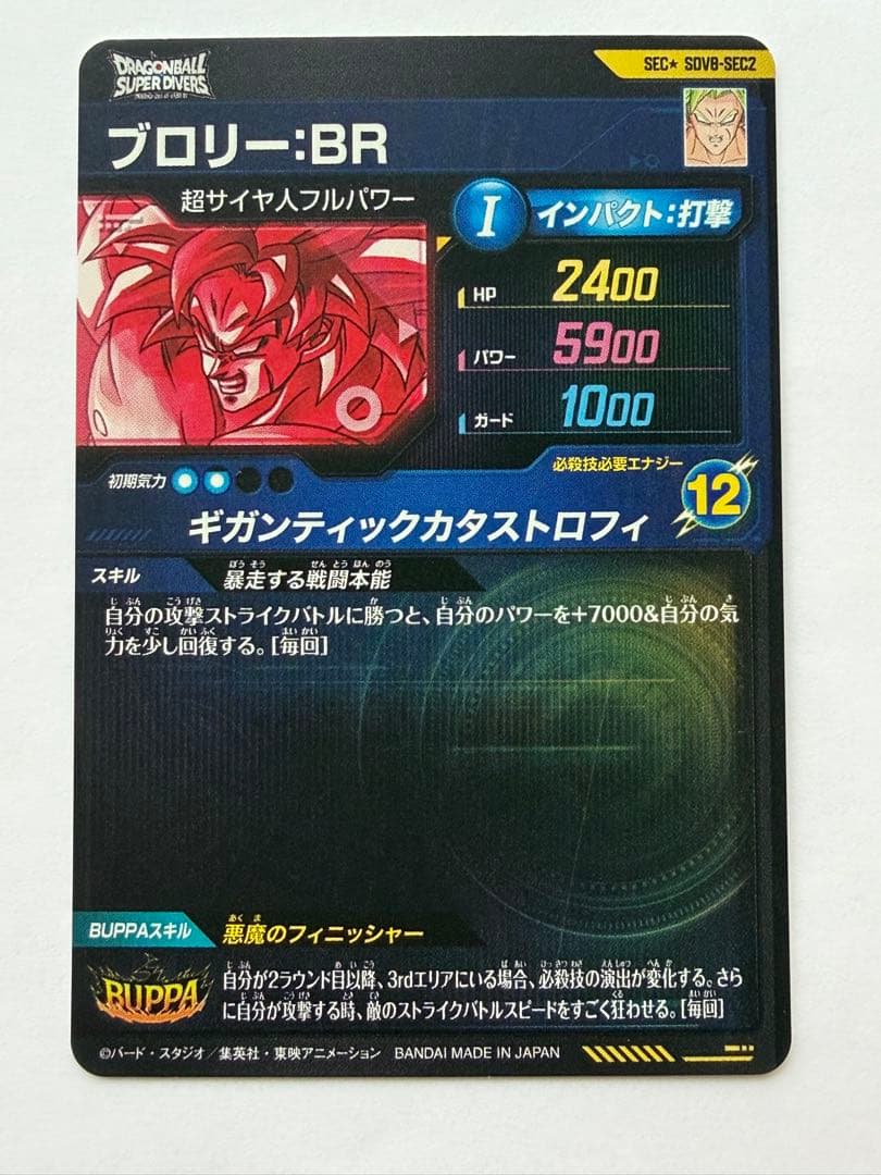 SDV8-013 トランクス:未来 SDV8-SEC2 ブロリー パラレル