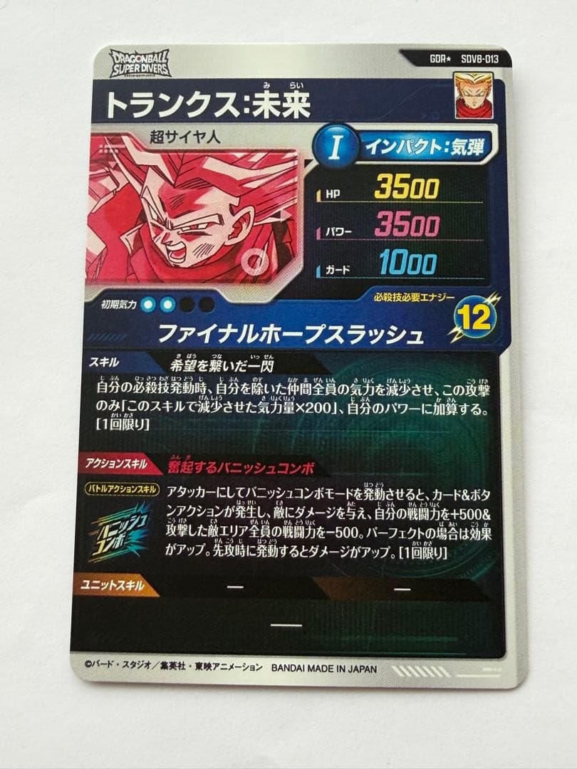 SDV8-013 トランクス:未来 SDV8-SEC2 ブロリー パラレル