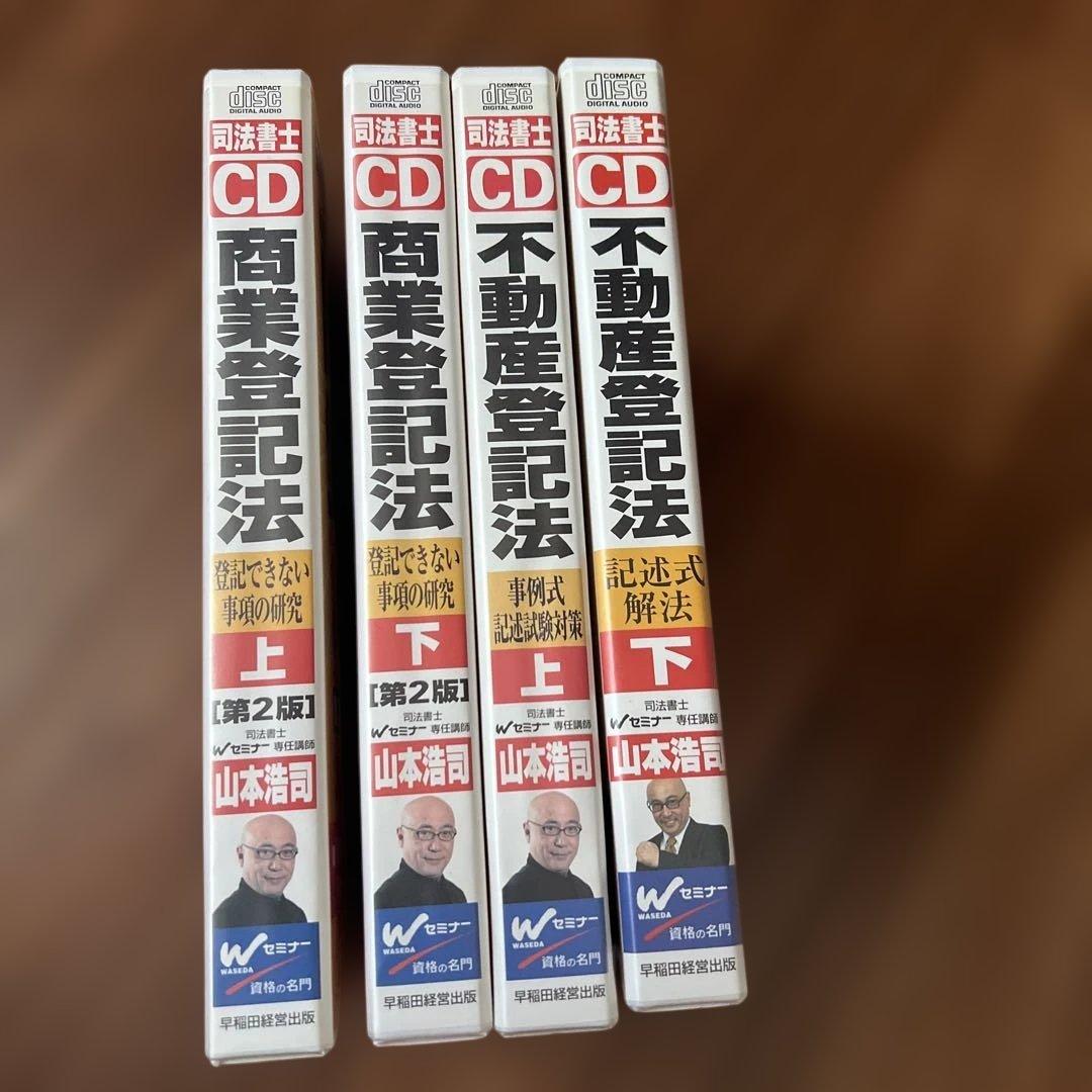 不動産登記法　上下　商業登記法　上下　CD25枚