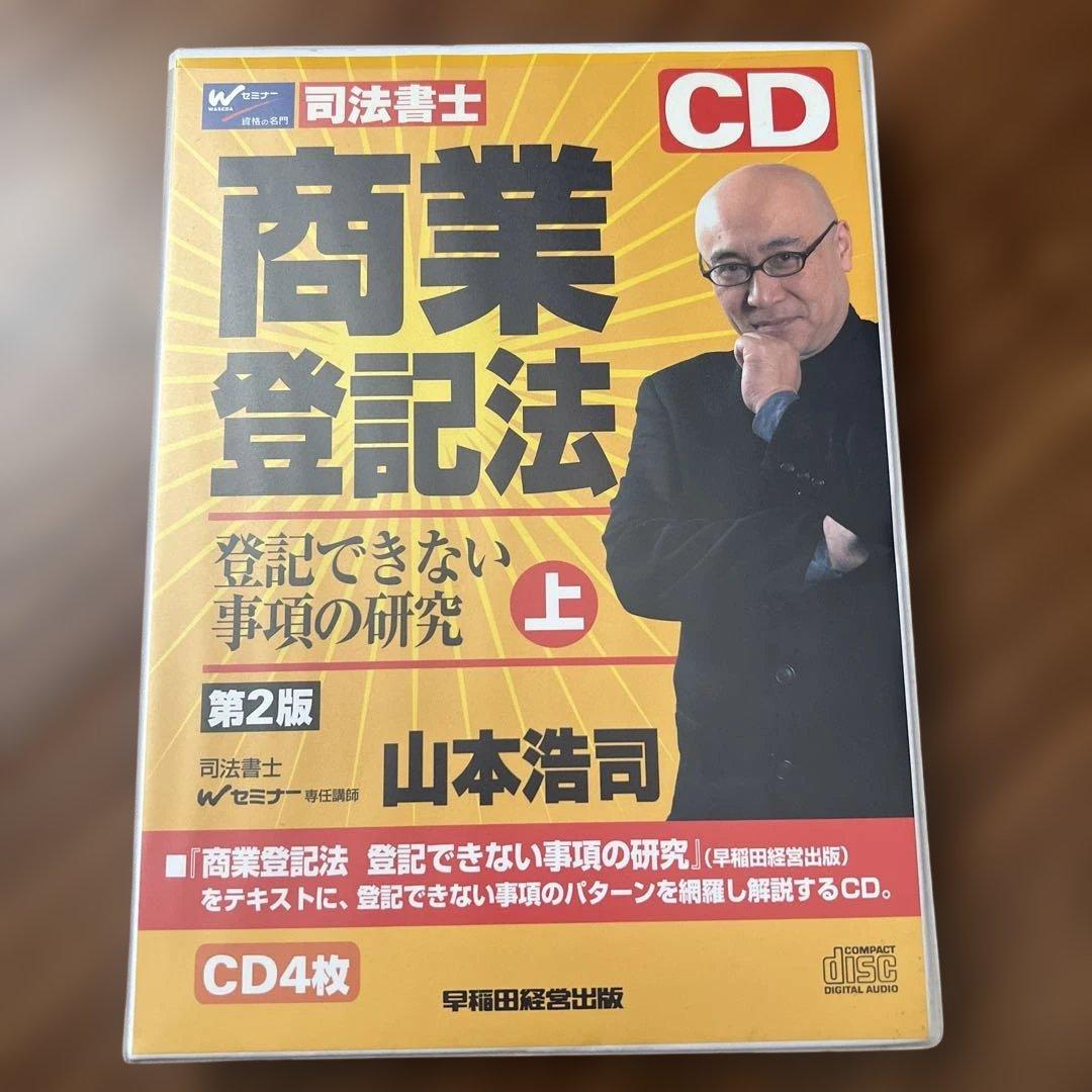 不動産登記法　上下　商業登記法　上下　CD25枚