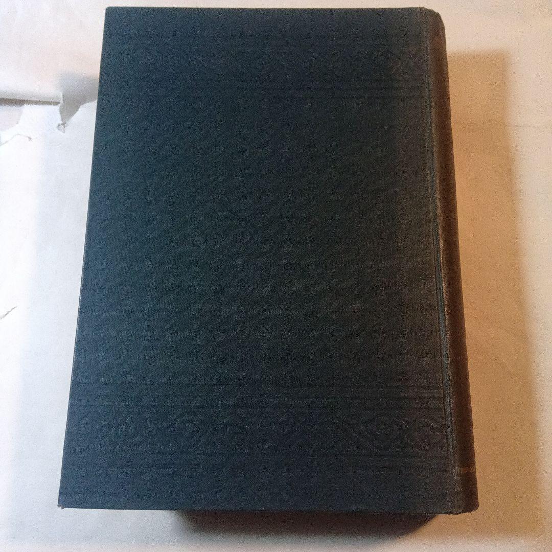 蒙古及蒙古人　東亜同文会発行　アレクセイ・マトヱヰチ・ポズトネエフ著 明治41年