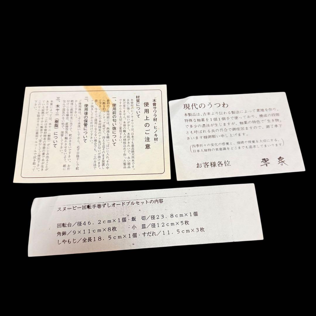 【未使用】スヌーピー　手巻き寿司セット 回転台付き フルセット 恵方巻き 節分