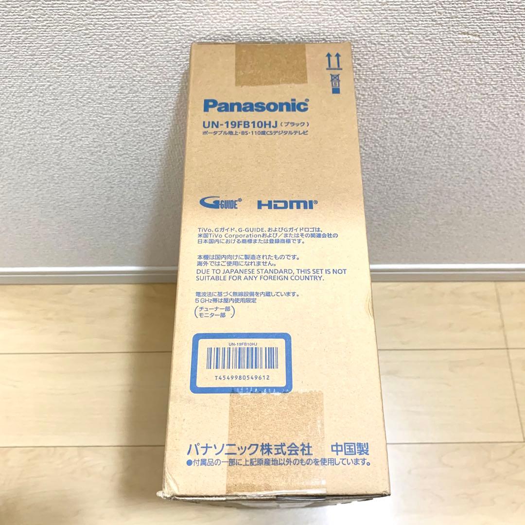【新品・店頭展示用】 パナソニック プライベート・ビエラ UN-19FB10HJ